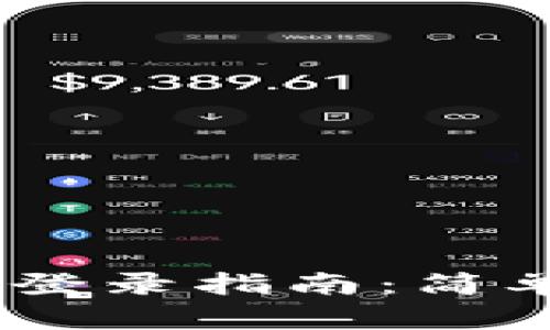 : Metamask注册与登录指南:简单一步,畅游DeFi世界