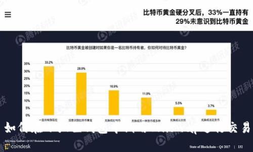 如何在小狐狸钱包中调用Uniswap进行交易