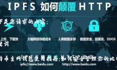 以下是您请求的内容：关