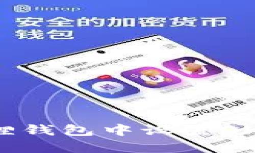 如何在小狐狸钱包中设置OK链？完整指南