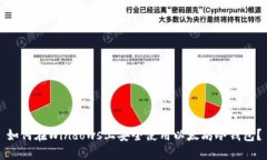 如何在Windows上安全使用以
