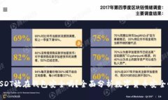 USDT放在钱包安全吗？全面
