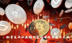 : 批量生成以太坊钱包的有