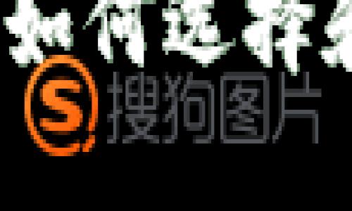 : 什么是比特币钱包?如何选择和使用中文比特币钱包