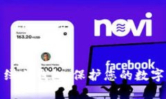 比特币离线冷钱包：保护