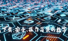 和关键词比特币派钱包下
