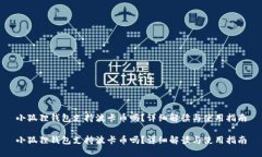 小狐狸钱包支持波卡币吗