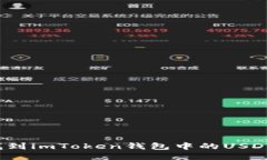 如何找到imToken钱包中的