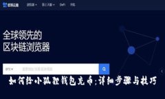 如何给小狐狸钱包充币：