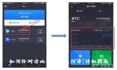 如何给对方比特币钱包付