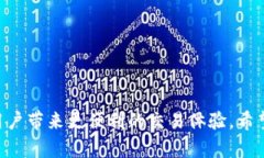 biao ti如何查看USDT钱包号和