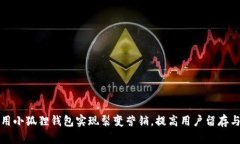 如何利用小狐狸钱包实现