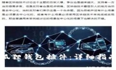 如何在线安装小狐狸钱包
