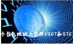 如何在一个钱包地址上管