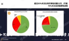 如何安全删除比特币钱包
