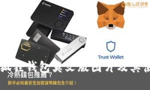 高清小狐狸钱包英文版图片及其使用指南