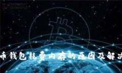 比特币钱包耗费内存的原