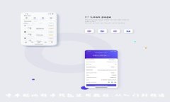 中本聪比特币钱包使用教