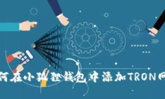 如何在小狐狸钱包中添加