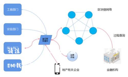 请注意:以下内容为虚构示例,仅供参考。
IM钱包怎么使用?XRP充值与提现详解