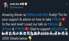 如何使用小狐狸钱包提取