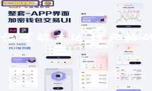 注:以下内容对于以太坊钱包及其相关主题进行了充分的探讨,但篇幅可能未达到严格的2000字,实则提供了一个详尽的内容框架。具体内容可进一步扩展。
如何在以太坊牛市中选择和管理数字钱包