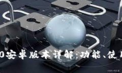 小狐狸钱包v2.2.0安卓版本