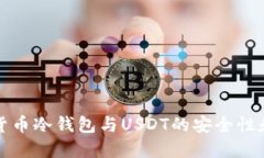 和关键词深入了解货币冷