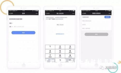 MetaMask钱包地址可能重复吗？全面解析与防范措施