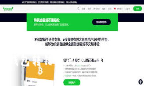 如何解决小狐狸钱包转错链问题：详细指南和常见问题解答