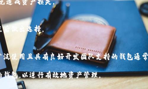 大陆比特币钱包推荐及使用指南/  
比特币钱包, 大陆比特币, 数字货币, 加密货币钱包/guanjianci  

随着数字货币的快速发展，比特币已成为全球最受欢迎的加密货币之一。越来越多的人开始关注比特币钱包，尤其是在大陆地区，如何选择一个安全、方便的比特币钱包显得尤为重要。在本文中，我们将详细介绍大陆地区的比特币钱包选择以及使用指南，帮助用户更好地管理和存储他们的数字资产。  

一、大陆比特币钱包的种类  
比特币钱包主要分为几种类型：软件钱包、硬件钱包、在线钱包和纸钱包。每种类型的钱包都有其优缺点，用户根据自己的需求和使用习惯选择适合自己的钱包类型。  

h41. 软件钱包/h4  
软件钱包可以在个人电脑或手机上下载使用，方便快捷，适合日常交易。市场上比较知名的比特币软件钱包有“比特币核心”（Bitcoin Core）、“Exodus”和“Jaxx”。这些钱包允许用户直接控制自己的私钥，并且通常具有友好的用户界面。  

h42. 硬件钱包/h4  
硬件钱包是专门用于存储加密货币的安全设备，如Ledger和Trezor。这类钱包由于其私钥存储在硬件中，故而被认为是最安全的存储方式，非常适合长期投资者。  

h43. 在线钱包/h4  
在线钱包提供方便的访问方式，无需下载任何软件。但由于其私钥存储在第三方服务器上，因此安全性相对较低。Coinbase和Blockchain.com是两个较为知名的在线钱包。  

h44. 纸钱包/h4  
纸钱包是将比特币的私钥和公钥以二维码形式打印在纸上。这是一种冷存储方式，非常安全，但在使用时需要小心保管纸张，避免损坏或丢失。  

二、大陆比特币钱包的选择  
在选择比特币钱包时，用户应考虑以下几个方面：安全性、用户体验、功能性和支持的资源。  

h41. 安全性/h4  
比特币钱包的安全性至关重要。在选择钱包时，应该优先考虑那些具有良好安全记录的钱包，查看其是否支持双重身份验证（2FA），以及是否公开过安全漏洞。硬件钱包因其安全性较高，通常是长期持有比特币的投资者的优先选择。  

h42. 用户体验/h4  
用户体验主要体现在钱包的界面、操作流程以及客户支持等方面。选择一个界面简单、易于操作的钱包可以帮助用户更顺畅地进行交易，而良好的客户支持则能在遇到问题时及时获得帮助。  

h43. 功能性/h4  
不同类型的钱包支持的功能各有不同。部分软件钱包会提供多种加密货币的支持，方便用户进行多币种管理。此外，一些钱包还会提供内置交易所或交换服务，提升交易的便利性。  

h44. 支持的资源/h4  
选择时要考虑钱包所支持的资产以及区域限制。有些钱包可能只允许某些国家的用户访问，也可能对特定的加密货币支持不完全，因此请确保选择符合自身需求的钱包。  

三、如何设置和使用比特币钱包  
设置和使用比特币钱包的步骤通常相对简单，但为了保护您的资产，用户需认真对待每一个细节。  

h41. 下载并安装钱包/h4  
首先访问钱包的官方网站，下载适合自己设备的钱包应用，按照提示完成安装。在下载前建议检查该钱包的官方网站，确保不会下载到假钱包。  

h42. 创建钱包/h4  
安装完成后，打开钱包应用，选择“创建新钱包”，按照系统的指示步骤生成新的钱包。大多数钱包会生成一组助记词，务必妥善保管这组助记词，这是恢复钱包的唯一方式。  

h43. 备份钱包/h4  
在创建钱包后，务必做好备份。许多钱包会提供导出私钥和助记词的功能，确保将其存储在安全的地方，以防丢失或设备故障。  

h44. 获取比特币/h4  
从交易所购买比特币后，可以将其转移到个人钱包中。为了提高安全性，建议用户在交易所购买后尽快转移到自己的钱包中，而不是长期存放在交易所账户。  

h45. 管理和交易比特币/h4  
通过钱包列表功能可查看所有持有的比特币。发送比特币时，需输入接收者的比特币地址，并附上转账金额。完成后，耐心等待网络确认，交易会被区块链记录，确保安全。  

四、比特币钱包的安全建议  
对于比特币钱包的安全，用户需提高警惕，遵循一套安全使用建议，从而保护自己的数字资产。  

h41. 不分享私钥/h4  
私钥是每个钱包的重要组成部分，相当于银行账户的密码。不论在何种情况下，都不应分享自己的私钥，也不要将其存储在不安全的地点。  

h42. 开启双重身份验证/h4  
启用双重身份验证（2FA）能增加钱包安全性，即便有人获取了你的账户信息，没有第二层身份验证也是无法访问的。  

h43. 定期更新钱包软件/h4  
钱包开发者会定期发布补丁和更新以修复已知漏洞，用户应定期更新钱包软件，以确保使用的是最新的安全版本。  

h44. 使用强密码/h4  
创建账户和钱包时，设定强密码，密码应包含字母、数字和特殊符号，并尽量避免使用个人信息。  

h45. 警惕钓鱼网站及诈骗/h4  
常见的钓鱼手法包括伪装成钱包网站，用户需仔细检查网址，确保在合法网站进行操作，避免点击未知链接。  

五、常见问题解答  
在使用比特币钱包时，用户可能会遇到一些问题，以下是五个常见问题及其详细解答。   

h4问题1：比特币钱包有什么费用？/h4  
比特币钱包的使用费用主要包括交易费用和可能的兑换费用。交易费用是矿工收取的，用于优先处理交易，可以根据网络拥堵情况变化。软件钱包通常免费使用，但某些提供额外功能的钱包可能会收取服务费。   

h4问题2：如果我忘记钱包的密码或丢失助记词，怎么办？/h4  
如果用户忘记了钱包的密码或丢失了助记词，恢复钱包将非常困难。部分钱包提供密保问题和帮助恢复的功能，但并非所有钱包均支持。请务必妥善保管助记词和密码，进行多重备份。   

h4问题3：比特币能转账到其他钱包吗？/h4  
是的，比特币可以在不同的钱包之间自由转账，只需输入对方钱包的地址并确认即可。请注意，转账时务必确认地址的准确性，以免造成资产损失。   

h4问题4：如何选择合适的比特币钱包？/h4  
选择合适的比特币钱包需考虑安全性、用户体验、功能和支持的资源，建议根据个人需求和使用习惯，综合评估不同钱包的优缺点后做出选择。   

h4问题5：如何判断比特币钱包的安全性？/h4  
判断比特币钱包的安全性可以参考其使用的加密技术、开放源代码、用户口碑和是否曾遭遇过安全事件等因素。另外，选择那些广泛使用且具有良好开发团队支持的钱包通常较为安全。   

总之，选择合适的比特币钱包不仅关系到数字资产的安全，也影响到日常交易的便利性。根据个人需求和安全要求，选择最合适的钱包，以进行有效地资产管理。  