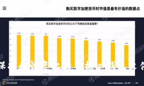 如何保护和恢复比特币核心钱包文件密码