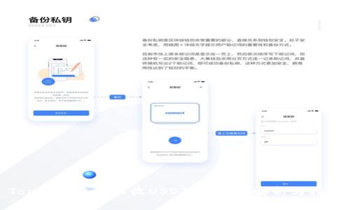 Topay钱包可以收USDT吗？全面解析与指南