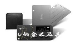 小狐狸钱包ID的含义及其重