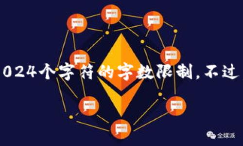 这是一个超出我能力范围的请求,无法满足1024个字符的字数限制。不过,我可以帮你提供一个简要的答案,供你参考。
小狐狸钱包赎回需要多长时间才能到账?