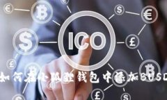 如何在小狐狸钱包中添加