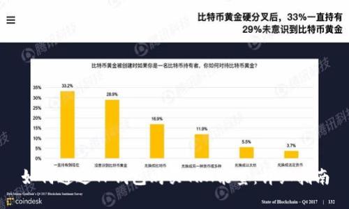 如何通过TP钱包购买TRX能量：详细指南