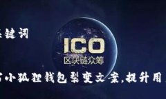 与相关关键词如何撰写小