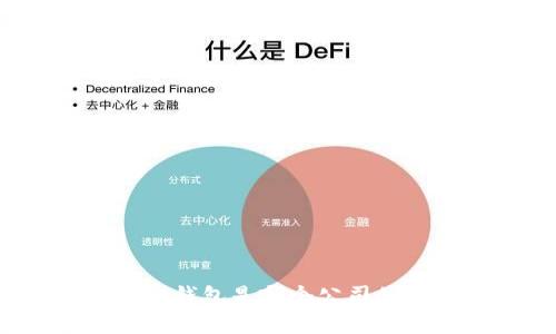 小狐狸钱包是哪个公司的产品？