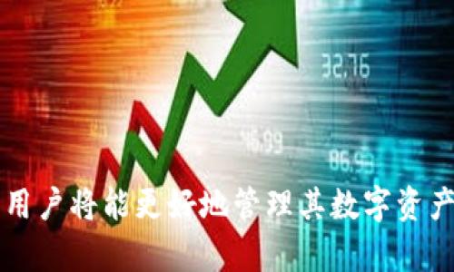 pona如何安全安装和使用MetaMask APK文件/pona
MetaMask, APK安装, 加密钱包, 以太坊/guanjianci

MetaMask是一款热门的加密钱包和去中心化应用程序的浏览器插件，允许用户在以太坊区块链上进行安全交易和管理数字资产。对于那些希望在移动设备上使用MetaMask的用户，可以选择下载和安装MetaMask APK文件。本文将详细介绍MetaMask APK的安全安装和使用，同时解答5个相关问题，让用户在使用过程中更加了解和掌握MetaMask的功能和安全性。

什么是MetaMask APK文件？
MetaMask APK文件是MetaMask钱包应用的安卓安装包，用户可以通过该文件在安卓设备上安装MetaMask。MetaMask不仅仅是一款钱包，它还可以作为去中心化应用（DApp）的浏览器，用户可以通过它访问以太坊网络上的各种服务，如去中心化交易所、NFT市场、游戏等。
MetaMask的存在使得用户可以轻松地与区块链互动，管理数字资产，同时提供了安全的加密功能，保护用户的私钥和资金安全。MetaMask支持多种加密资产，并允许用户进行代币交换，参与DeFi项目等。

如何安全安装MetaMask APK文件？
安全安装MetaMask APK文件的步骤包括以下几个方面：
1. **下载来源**：首先，用户需要确保从官方可信的网站下载MetaMask APK文件，避免从非官方渠道下载可能带有恶意软件的应用。通常，用户可以访问MetaMask的官方网站（metamask.io）或其在Google Play上的官方页面进行下载。
2. **启用未知来源**：由于APK文件是第三方应用，而非来自Google Play商店，用户需要在安卓设备的设置中启用“未知来源”选项，以允许安装这些应用。进入“设置” - “安全性” - “未知来源”，选择允许安装。
3. **安装APK文件**：完成上述设置后，用户可以找到下载的APK文件，点击进行安装。按照屏幕提示完成安装过程。
4. **首次启动与助记词保护**：首次启动MetaMask时，系统会要求用户创建一个新钱包或导入已有钱包。重要的是，用户需要妥善保管助记词，因为一旦丢失，用户将无法找回自己的钱包和资产。
5. **安全性提升**：为了进一步确保钱包安全，用户可以考虑设置强密码并启用生物特征识别（如指纹或面部识别），以增强账户保护。

如何使用MetaMask进行交易？
使用MetaMask进行交易的步骤相对简单，用户可以遵循以下流程：
1. **连接到DApp**：在使用MetaMask之前，用户需要确保已连接到所需的去中心化应用。打开MetaMask并选择连接所需的网络（如以太坊主网、测试网等）。
2. **选择交易类型**：在DApp上，用户可以选择不同的交易方式，比如买入、卖出、转账等。MetaMask会自动检测该DApp是否支持并引导用户进行交易操作。
3. **输入交易信息**：用户需要输入交易的相关信息，例如地址、金额以及价格等。此时，MetaMask会弹出一个交易确认窗口，展示交易的详细信息，包括手续费。
4. **确认交易**：用户确认信息无误后，点击“确认”按钮。MetaMask将通过与以太坊网络交互来完成交易，并通常会显示交易的进度以及状态。
5. **查看交易状态**：用户可以在MetaMask钱包中查看交易记录或直接在以太坊区块浏览器上查询交易状态，以确认交易是否成功。

使用MetaMask的优势和风险是什么？
使用MetaMask，既有其显著的优势，也存在一些潜在的风险：
**优势**：
1. **用户友好**：MetaMask的界面设计简单易用，即使是新手用户也可以轻松上手，快速完成数字资产的管理。
2. **与DApp兼容性强**：MetaMask支持与多种去中心化应用程序连接，为用户提供了丰富的选择，方便用户体验区块链技术。
3. **安全性高**：MetaMask通过用户的助记词和密码保护用户的加密资产，私钥存储在本地设备上，安全性相对较高。
4. **多链支持**：目前MetaMask不仅支持以太坊平台，还逐渐扩展到其他区块链网络，为用户提供多样化的服务。

**风险**：
1. **网络安全风险**：如果用户在使用公共Wi-Fi或其他不安全的网络上进行交易，可能会面临黑客攻击的风险。
2. **人为错误**：用户在进行交易时，可能会因输入错误的地址或金额而造成资产损失，因此用户需谨慎操作。
3. **钓鱼攻击**：MetaMask用户可能会遭遇钓鱼网站，若用户不小心在恶意网站上输入助记词，可能导致资产丢失。
4. **软件及应用漏洞**：任何软件都有可能存在漏洞，虽然MetaMask致力于程序安全，但用户应定期检查应用更新，确保使用最新版本，减少安全风险。

什么是MetaMask的助记词，重要性是什么？
MetaMask的助记词是一个由12个单词组成的密码片段，用户在创建新钱包时会生成这组助记词。助记词的重要性体现在几个方面：
1. **钱包恢复**：助记词是用户重置或恢复钱包的唯一方法。如果用户的手机丢失或软件意外损坏，用户可以使用助记词在新设备上重新获得对数字资产的访问权限。
2. **私钥生成**：助记词是用于生成用户私钥的关键。如果用户丢失助记词，便无法访问其数字资产，即便用户在其他地方抄写了私钥。
3. **安全存储**：用户需要将助记词妥善保管，避免与他人分享。可以将助记词写在纸上，并存放在安全的地方，避免存储在在线云端或不安全的文本文件中。
4. **防钓鱼保护**：若用户受到钓鱼网站的欺诈，输入助记词将导致资产被盗，因此用户应保持警惕，只在官方途径输入助记词。

MetaMask的未来发展方向是什么？
随着区块链技术的快速发展和DeFi、NFT等数字资产的兴起，MetaMask的未来也充满可能性。以下是MetaMask未来的几个发展方向：
1. **多链支持**：MetaMask已经开始支持多个区块链，未来可能进一步拓展至更多链，满足不同用户的需求。
2. **钱包与DApp的联动**：MetaMask未来可能会加大与去中心化应用程序的联动，提供更多一站式服务，方便用户更方便的操作和管理资产。
3. **增强安全性**：不断更新的安全协议和技术，能够增加用户的信任，并减少黑客攻击和资产丢失的风险。
4. **用户教育与指南**：未来MetaMask可能会推出更多便于用户了解和使用其功能的教育材料，提高用户的参与度和对区块链技术的理解。
5. **跨行业应用**：随着区块链技术应用的深化，MetaMask可能会进一步拓展其应用领域，涉及到更多的传统行业，促进数字经济与传统经济相结合。

综上所述，MetaMask作为一种流行的加密货币钱包应用，其APK文件的使用对于广大用户而言，是理解和参与区块链世界的有效途径。通过确保安全安装和正确的使用，用户将能更好地管理其数字资产，同时抓住区块链技术带来的机遇。