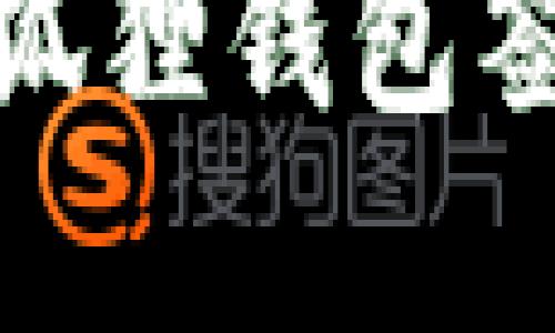 : 如何解决小狐狸钱包签不了名的问题