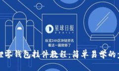 钩织小狐狸零钱包挂件教