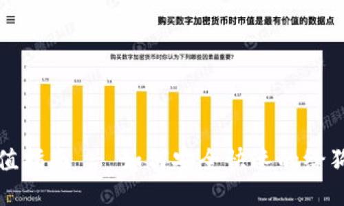 狗狗币钱包充值指南 - 如何安全快速的给狗狗币钱包充值