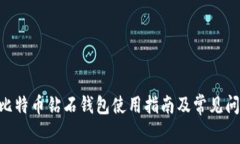 : BCD比特币钻石钱包使用指