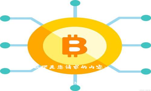 以下是您请求的内容:
如何获得XLM恒星币钱包