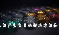 小狐狸钱包无法产生交易