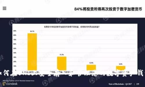 如何在UNI上安全存入和管理您的数字资产钱包