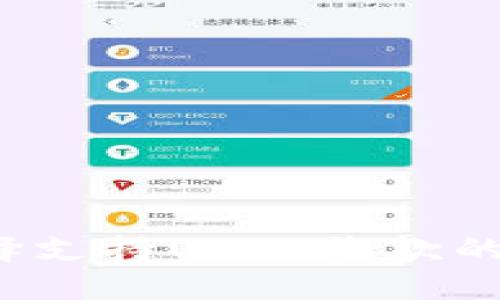 如何选择支持USDT收款的冷钱包?