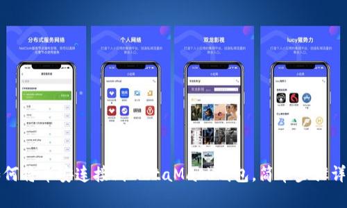 如何将币安连接到MetaMask钱包，简单步骤详解