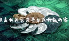 提示：由于转账相关的问